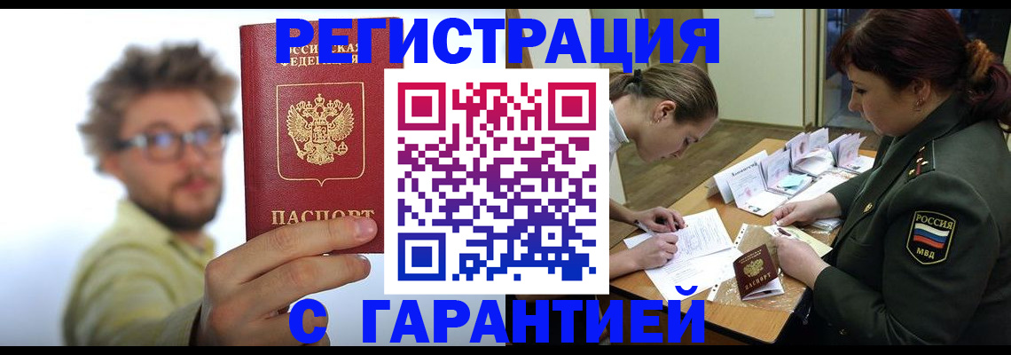 купить прописку в Дегтярске