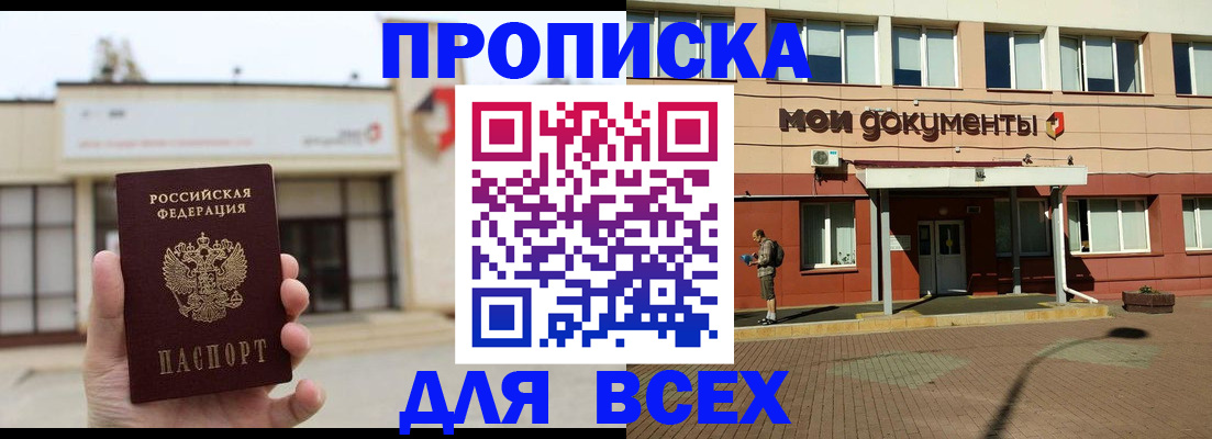 прописка в Дегтярске