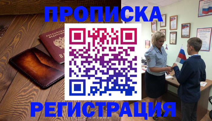 прописка ребенка в Дегтярске